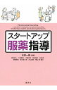 【中古】スタートアップ服薬指導 / 大井一弥