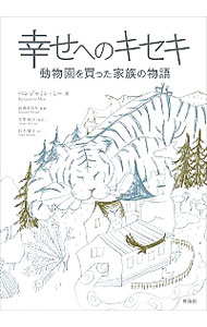 【中古】幸せへのキセキ / MeeBenjamin