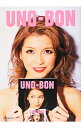 【中古】UNO−BON 宇野実彩子フォトブック / 主婦と生活社