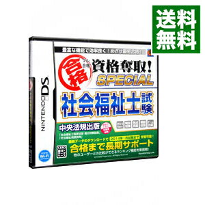 【中古】NDS マル合格資格奪取!SPECIAL社会福祉士試験 【中古】NDS マル合格資格奪取!SPECIAL社会福祉士試験