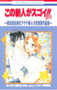 【中古】この新人がスゴイ！！2012 −第36回白泉社アテナ新人大賞受賞作品集− / 花とゆめ 別冊花とゆめ LaLa メロディ共同編集