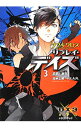 【中古】ダブルクロスThe 3rd Editionリプレイ・デイズ 3/ 加納正顕/F.E.A.R.