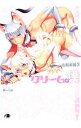 【中古】クリームな僕 / 山藍紫姫子 ボーイズラブ小説