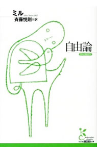 楽天市場】中古 自由論 ミルの通販 楽天市場】中古 自由論 ミルの通販
