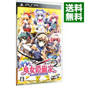 【中古】PSP オレは少女漫画家
