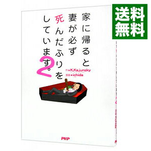 【中古】家に帰ると妻が必ず死んだ