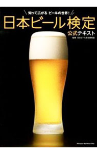 &nbsp;&nbsp;&nbsp; 日本ビール検定公式テキスト 単行本 の詳細 出版社: 実業之日本社 レーベル: 作者: 日本ビール文化研究会 カナ: ニホンビールケンテイコウシキテキスト / ニホンビールブンカケンキュウカイ サイズ: 単行本 ISBN: 4408453897 発売日: 2012/06/01 関連商品リンク : 日本ビール文化研究会 実業之日本社