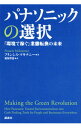 【中古】パナソニックの選択 / McInerneyFrancis