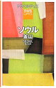 【中古】ソウル 釜山 / 昭文社