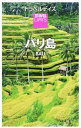 【中古】バリ島 / 昭文社
