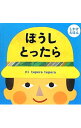 【中古】ぼうしとったら / tupera tupera