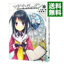 【中古】アクセル・ワールド/デュラル マギサ・ガーデン 1/ 笹倉綾人