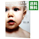 【中古】自由であり続けるために20代で捨てるべき50のこと / 四角大輔