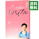 【中古】Dr.ナグモ式永遠の美バイブル / 南雲吉則