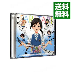 【中古】【2CD】「TARI TARI」ミュージックアルバム−歌ったり，奏でたり− / 浜口史郎