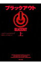 【中古】ブラックアウト 上/ マルク・エルスベルグ