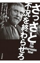 【中古】さっさと不況を終わらせろ / KrugmanPaul R.