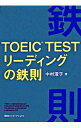 yÁzTOEIC@TEST[fBO̓S / q