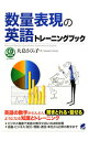 【中古】数量表現の英語トレーニングブック / 大島さくら子(3)