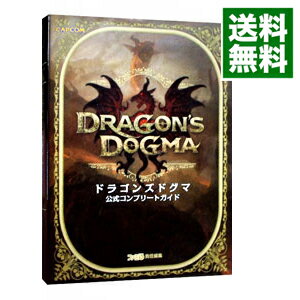 【中古】ドラゴンズドグマ公式コン