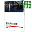 【中古】戦後史の正体 / 孫崎享