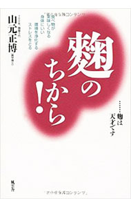 【中古】 いい酒の、いい飲（や）り方 最新舶来酒案内 / 森下 賢一 / 草思社 [単行本]【宅配便出荷】