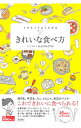 【中古】図解どんな場面でも会話が楽になるビジネス・シチュエーション別話し方の教科書 / 松本ヤスヒロ／池田秀之／池田優子