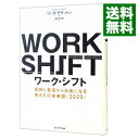 【中古】ワーク シフト 孤独と貧困から自由になる働き方の未来図〈2025〉 / リンダ グラットン