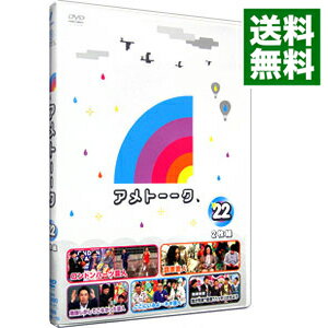 【中古】アメトーークDVD(22) / お笑い バラエティー