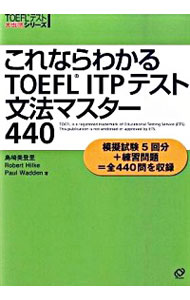 ͥåȥ Ź㤨֡šۤʤ狼TOEFLITPƥʸˡޥ440 / Τ¾פβǤʤ228ߤˤʤޤ