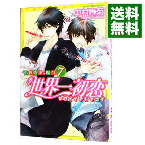 【中古】世界一初恋−小野寺律の場合− 7/ 中村春菊 ボーイズラブコミック