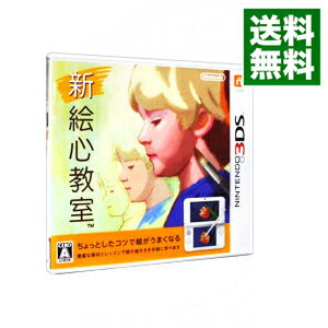 【中古】N3DS 新 絵心教室