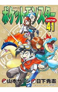 【中古】ポケットモンスタースペシャル 41/ 山本サトシ