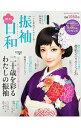 【中古】振袖日和 2014年度版 / 新潮社