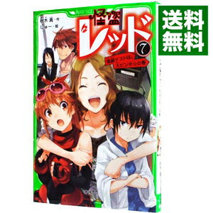 楽天市場】怪盗レッド 中古(本・雑誌・コミック)の通販 楽天市場】怪盗レッド 中古(本・雑誌・コミック)の通販