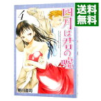 【中古】四月は君の嘘 4/ 新川直司