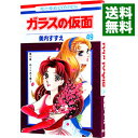 【中古】ガラスの仮面 49/ 美内すずえ