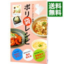 【中古】【全品10倍!5/25限定】油を使わずヘルシー調理!ポリ袋レシピ / 川平秀一