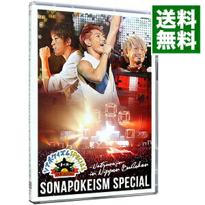 【中古】ソナポケイズムSPECIAL〜夏の陣〜in　日本武道館/ Sonar　Pocket【出演】