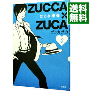 【中古】ZUCCA×ZUCA 4/ はるな檸檬