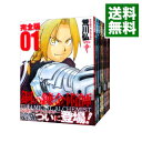 【中古】鋼の錬金術師 【完全版】 ＜全18巻セット＞ / 荒川弘（コミックセット）