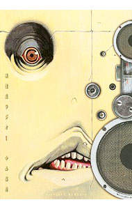 【中古】後遺症ラジオ 1/ 中山昌亮