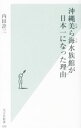 【中古】沖縄美ら海水族館が日本一になった理由(わけ) / 内田詮三