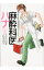 【中古】麻酔科医ハナ 4/ なかお白亜 266円