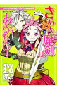 【中古】ソード・ワールド2.0リプレイSweets(4)−きらめき魔剣はあきらめない!− / 藤澤さなえ/グループSNE