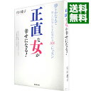 &nbsp;&nbsp;&nbsp; 「正直」な女が幸せになる！ 単行本 の詳細 出版社: 広済堂出版 レーベル: 作者: 穴口恵子 カナ: ショウジキナオンナガシアワセニナル / アナグチケイコ サイズ: 単行本 ISBN: 4331516652 発売日: 2012/10/01 関連商品リンク : 穴口恵子 広済堂出版