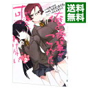 【中古】俺の後輩がこんなに可愛いわけがない 2/ いけださくら