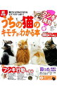 【中古】うちの猫のキモチがわかる本 フシギ発見編/