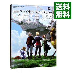 【中古】ファイナルファンタジーIII公式コンプリートガイド PSP版 / スクウェア エニックス