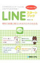 【中古】LINEスタートブック / 高橋慈子